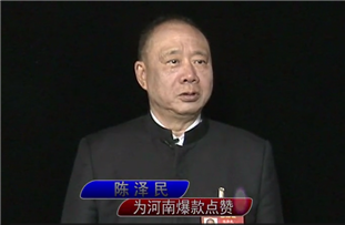 陳澤民：三全集團董事長