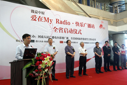 “愛在My Radio快樂廣播站”大型公益活動(dòng)全省啟動(dòng)