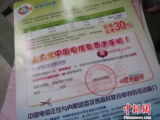 圖為與通知書一同郵寄給王澤母睿的電信“金榜題名卡”。 白琥 攝