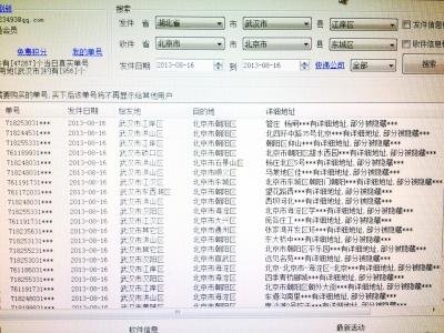 快遞單客戶信息被明碼標價賣 每個4角-2元不等