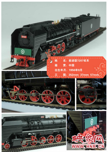 1956年中國(guó)前進(jìn)型7207機(jī)車(chē)