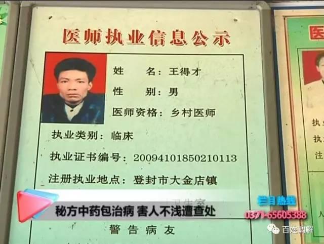 洛陽男子找“神醫(yī)”治病 吃完中藥腳被截肢了