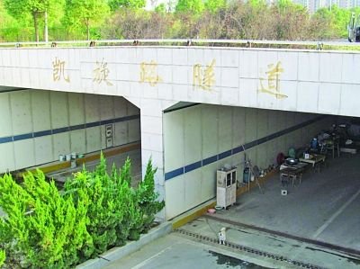 隧道入口，“凱旋路隧道”幾個字清晰可見。