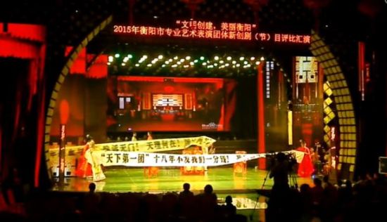 衡陽市委宣傳部主辦的“文明創(chuàng)建美麗衡陽”戲曲匯演，演員中途罷演。