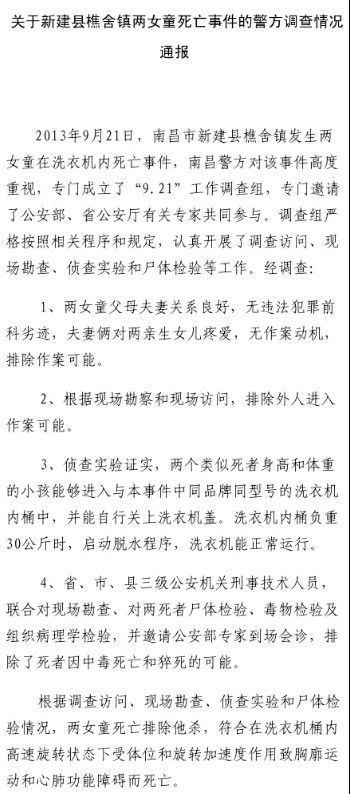 @南昌公安在微博上公布的情況通報（截圖）