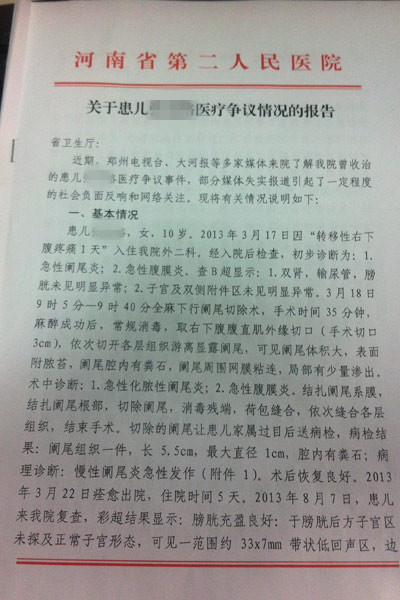 省二院關于此次醫(yī)療爭議的報告