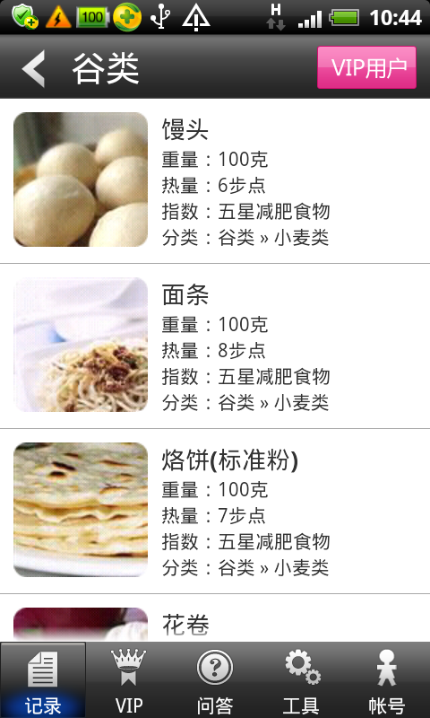 “減肥小秘書(shū)APP”收錄了3萬(wàn)多種食物的熱量