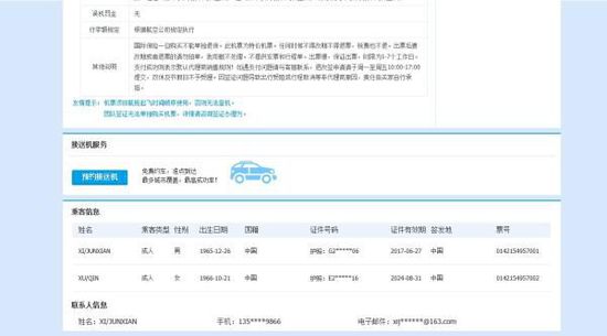 1月4日在郵箱中提示出票成功，并提供了出票號(hào)。