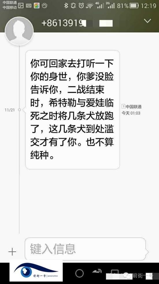 張雨收到的辱罵短信。