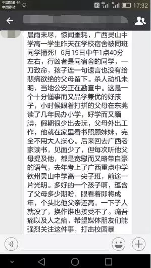 只因不讓亂曬內(nèi)褲?廣西高中生熟睡中被舍友殺害