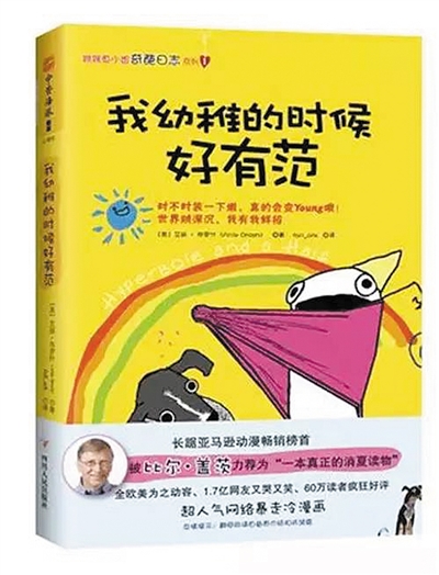 2015年，《Hyperbole a Half》中文版被引進(jìn)，翻譯為《我幼稚的時(shí)候好有范》