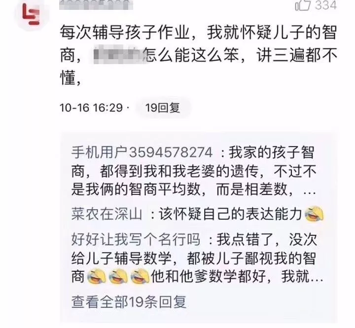 新一輪父母吐槽陪讀模式開啟:不生氣 是我親生的！