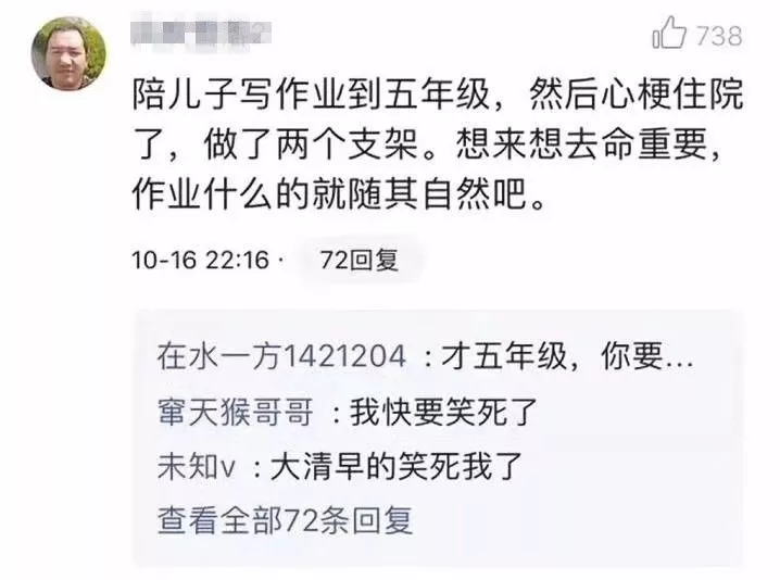 新一輪父母吐槽陪讀模式開啟:不生氣 是我親生的！