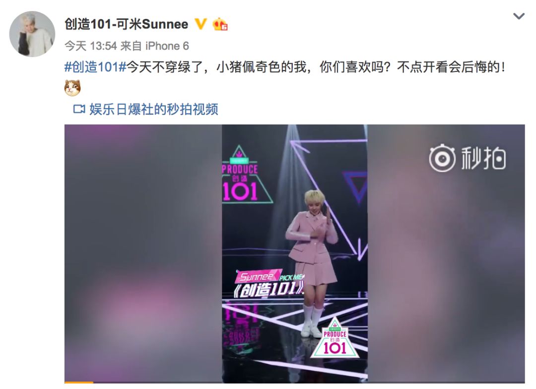 《創(chuàng)造101》主題曲公布，這個被吐槽油膩的c位是什么來頭？