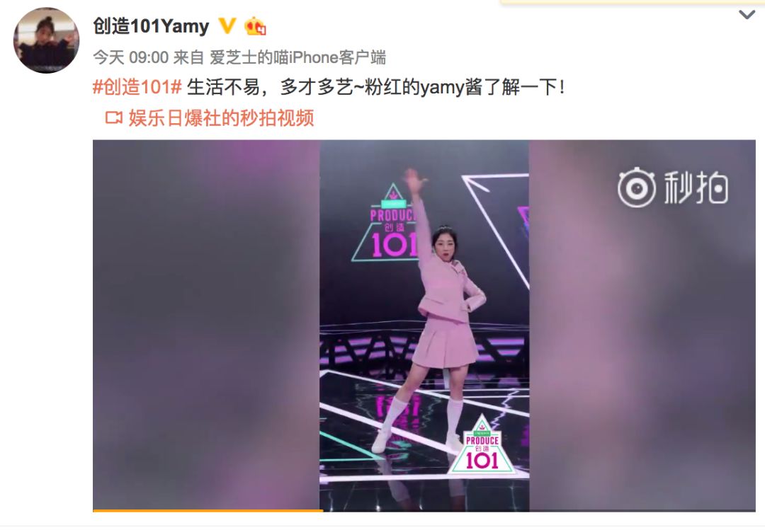 《創(chuàng)造101》主題曲公布，這個被吐槽油膩的c位是什么來頭？