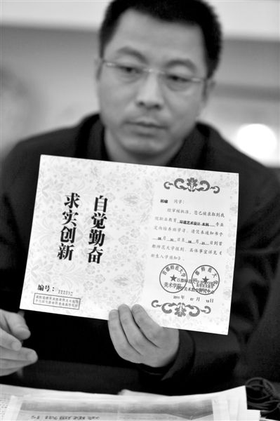 昨日，首師大美術(shù)學院黨委書記出示被騙學生的錄取通知書，表示“本科”字樣是由招生公司虛假宣傳、擅自添加。新京報記者 浦峰 攝