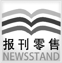 鄭州市報刊零售標(biāo)識牌確定