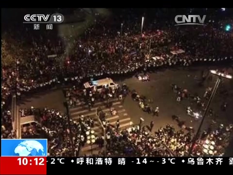 上海：外灘發(fā)生踩踏事故 35人遇難