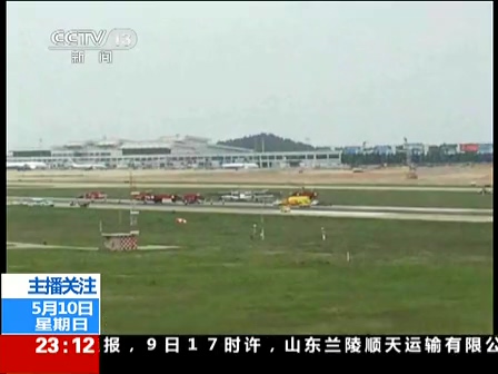 幸福航空JR1529航班沖出跑道