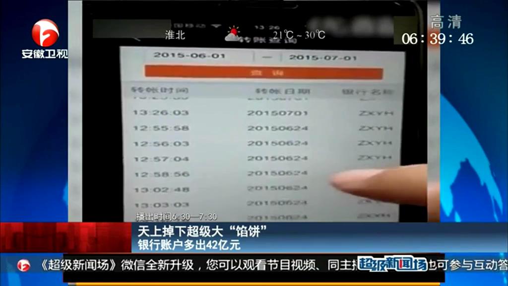 天下掉下超級(jí)大“餡餅” 銀行賬戶多出42億元