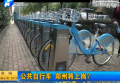 公共自行車 鄭州將上崗？