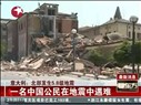 意大利發(fā)生5.8級地震造成15人死亡