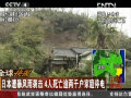 日本遭暴風雨襲擊 4人死亡逾兩千戶家庭停電