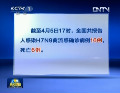 我國(guó)報(bào)告人感染H7N9禽流感確診病例16例