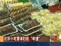 北京小吃集體打包“申遺”