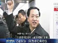 鄭州地鐵采訪遇市委書記