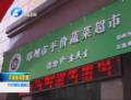 鄭州首批10家平價(jià)商店進(jìn)社區(qū)