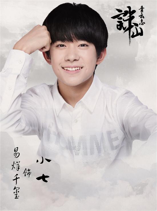 TFBOYS加盟《誅仙青云志》